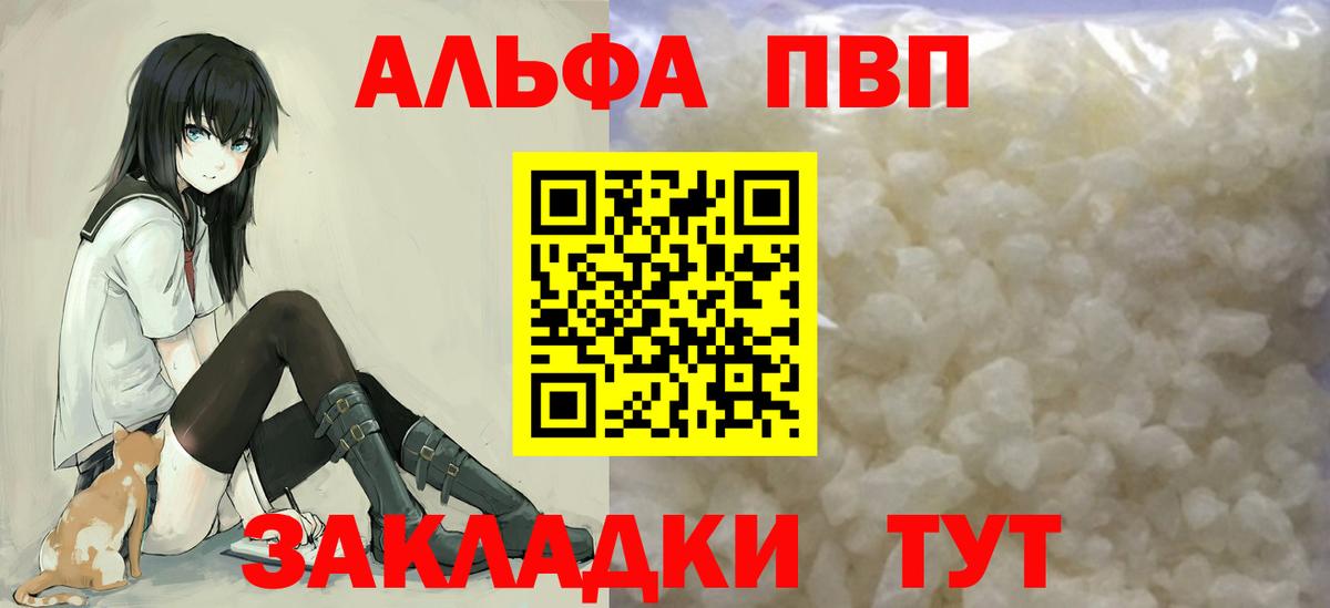 APVP СК  А ПВП СК КРИС  APVP  Вход с VPN  Бердск  Alpha PVP Соль 