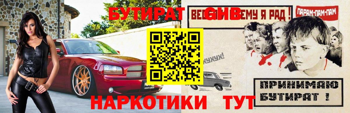 Бердск  Бутират  Вход с VPN  Бутират буратино 