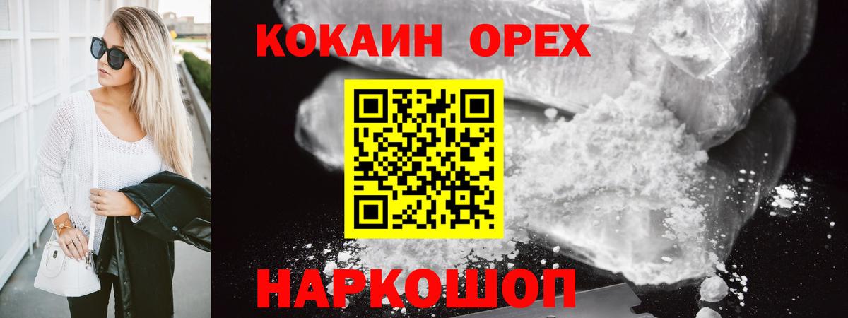 КОКАИН 97%  Вход с VPN  Бердск  магазин продажи   КОКАИН FishScale 