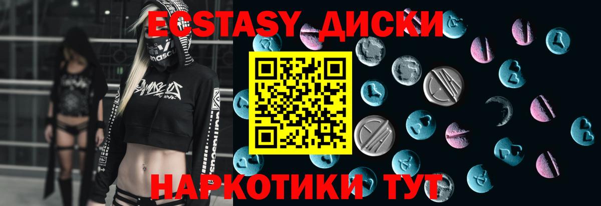 ЭКСТАЗИ диски  Ecstasy 280мг  Бердск  Ecstasy  Вход с VPN 