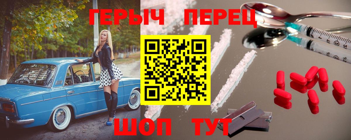 Бердск  ГЕРОИН  Вход с VPN  Героин гречка 