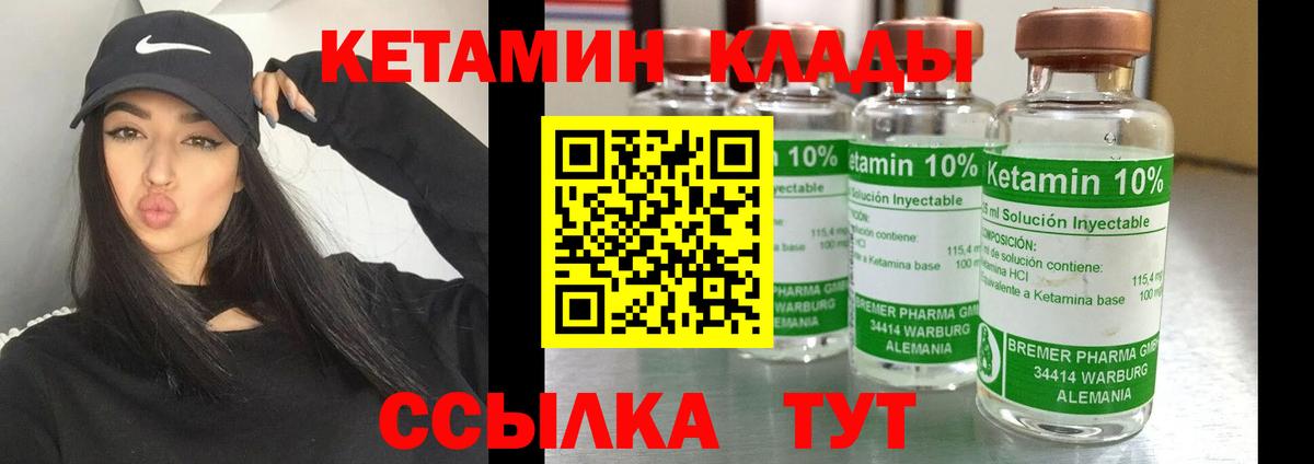 КЕТАМИН VHQ Бердск