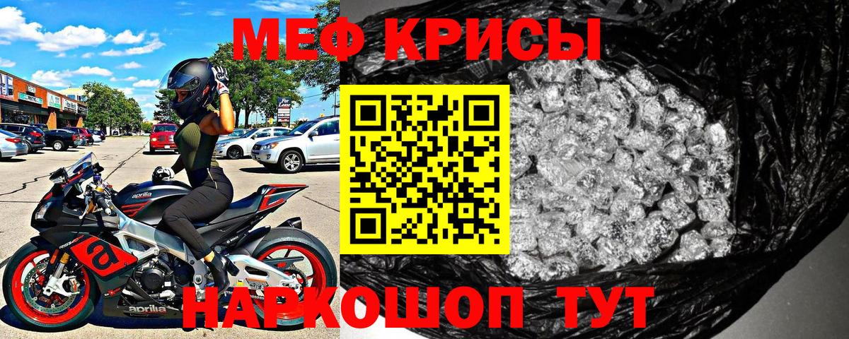 Меф мука Бердск