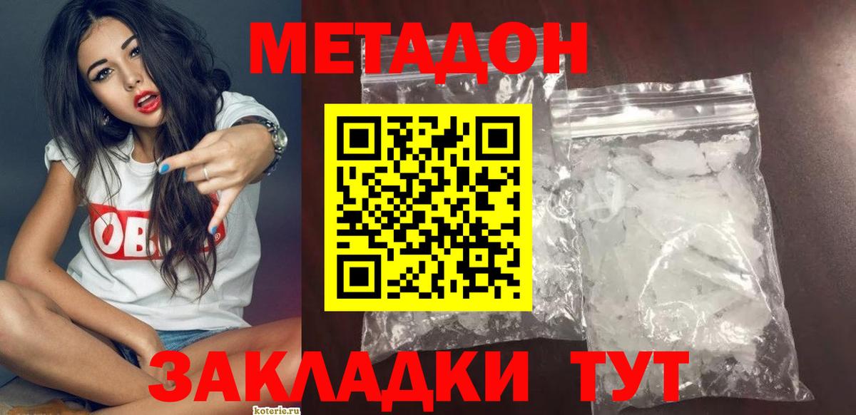 Бердск  Метадон methadone  Метадон methadone  Вход с VPN 